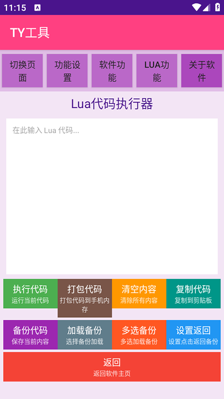 TY工具app免费下载最新版本