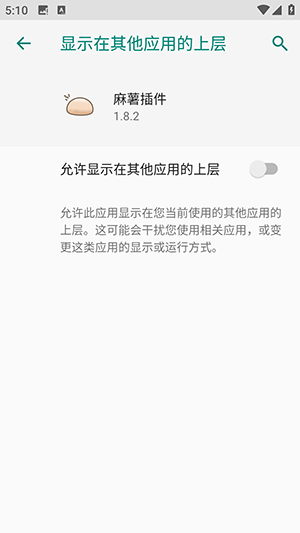 麻薯插件.apk下载安装免费版-麻薯插件免费无卡密版下载最新版v1.8.2