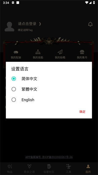 D2助手重制版暗黑2助手app官方正版下载-D2助手重制版游戏辅助软件最新下载