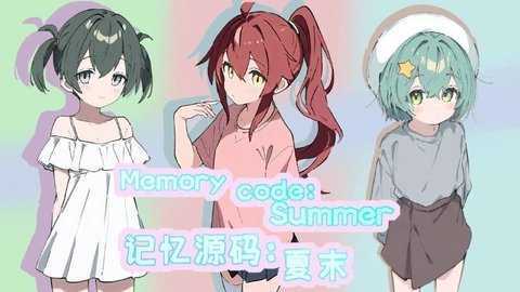 记忆源码夏末 0.9 安卓版 1