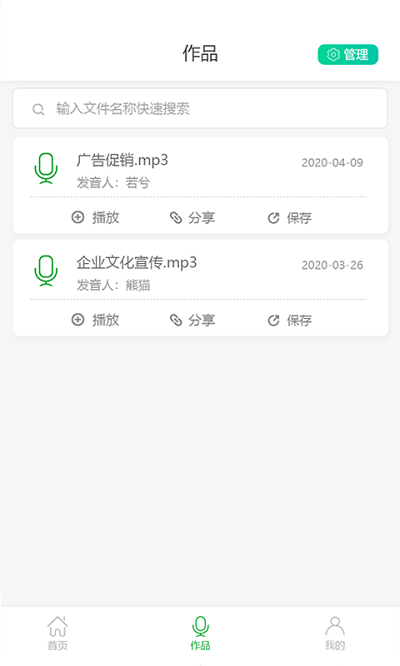 视频配音大师 v1.1.0 安卓版 3