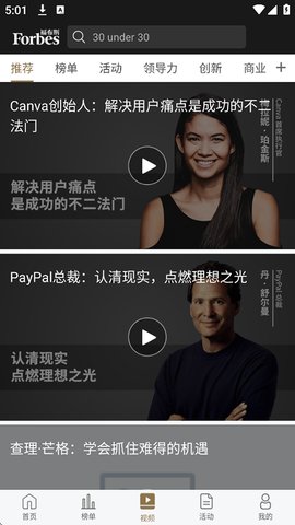 福布斯中文版 1.1.3 安卓版 1