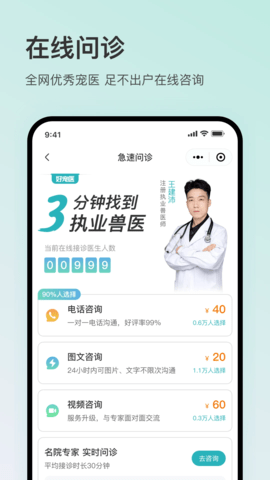 好宠医 1.5.0 安卓版 3