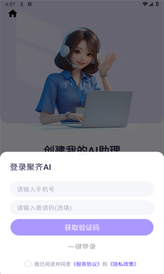 聚齐AI 1.0.1 安卓版 2