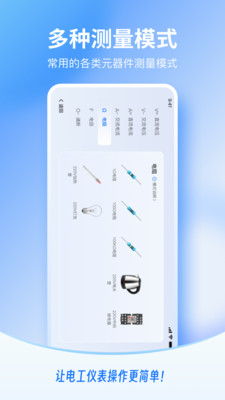 电工仪表仿真 1.0.00 安卓版 2