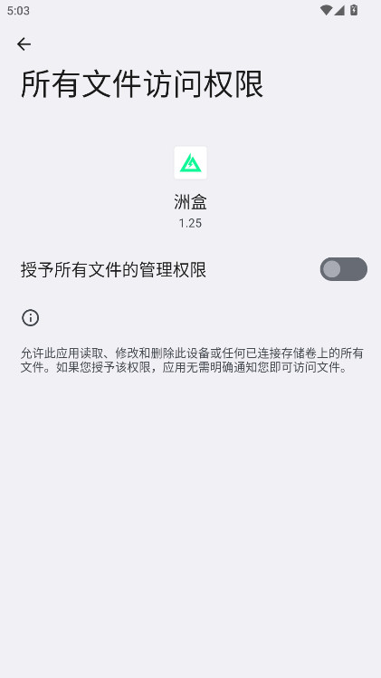 洲盒 1.25 安卓版 1