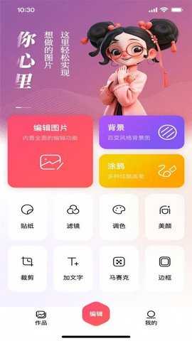 图片编辑器 1.0.0 安卓版 2