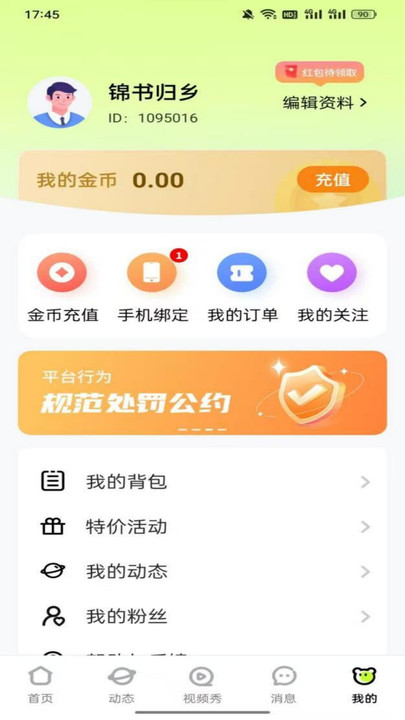 吟想 v1.0.0 安卓版 0