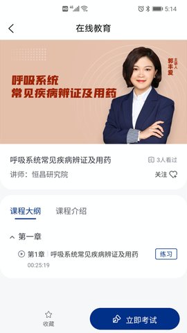 恒昌研究院 1.4.2 安卓版 3