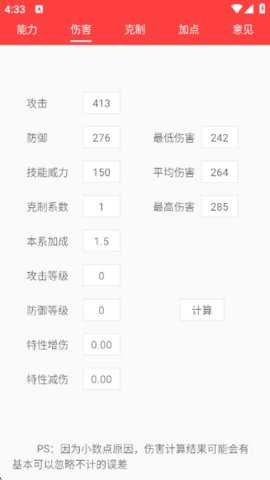 精灵计算器 7.2 安卓版 1