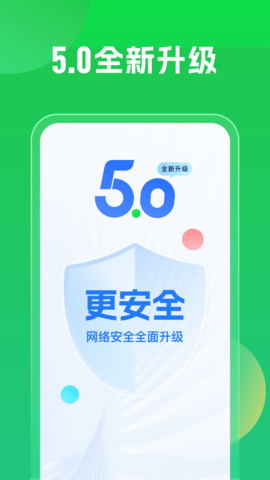 WiFi钥匙万能 5.2.1 安卓版 1