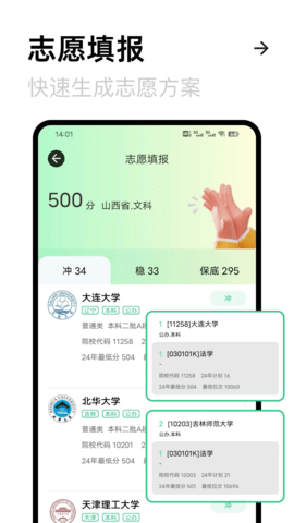 考大学 2.5.3.4 安卓版 3