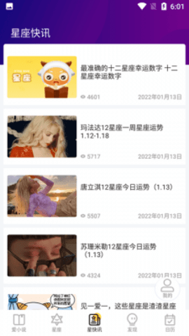 星萌小说 1.0 安卓版 2