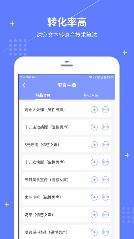 配音社 v1.0.2 安卓版 2