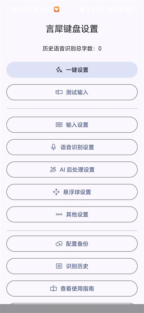 言犀键盘 3.7.1 安卓版 1