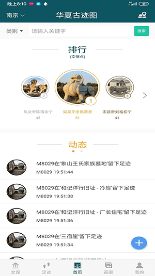 华夏古迹图 v3.1.22 安卓版 1