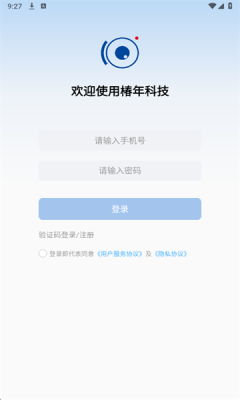 椿年科技 1.1.1 安卓版 1