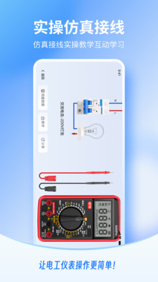 电工仪表仿真 1.0.00 安卓版 1