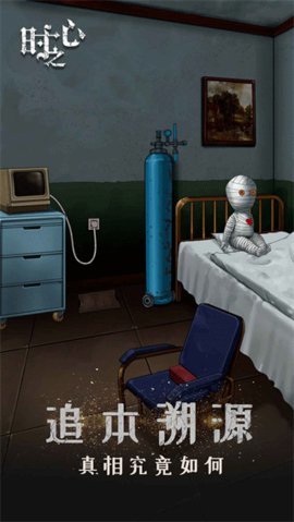 时之心 1.7 安卓版 1