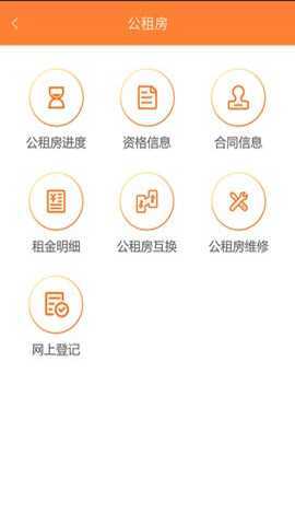 天津住房保障 1.6.6 安卓版 3