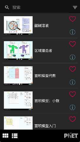 phet仿真模拟软件 2.0.1 安卓版 2