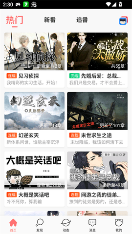 迷说小说 2.2.5 安卓版 2