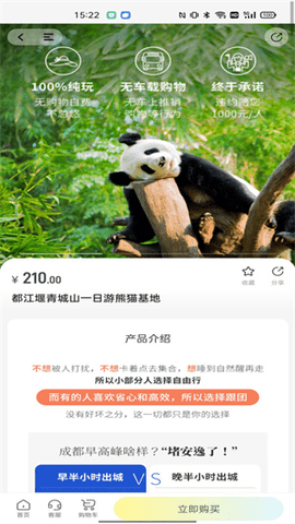 雏菊出行 1.1.5 安卓版 1