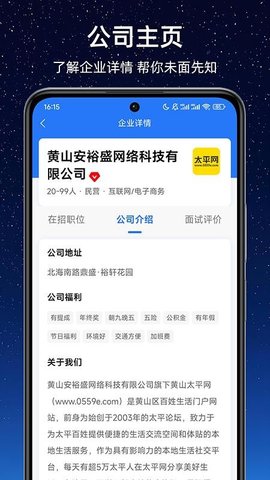 太平好工作 1.0.1 安卓版 1