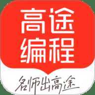 高途编程