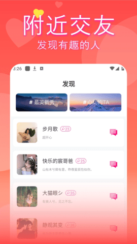 晨遇 1.0.3 安卓版 2