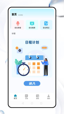 简道云管理 1.0.0 安卓版 3