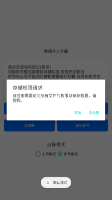 羽墨数据号上号器 1.0 安卓版 2