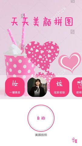 天天美颜拼图 1.0 安卓版 1