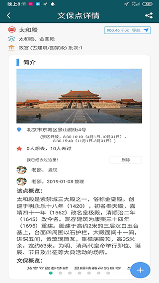 华夏古迹图 v3.1.22 安卓版 0