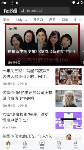 福布斯中文版 1.1.3 安卓版 3