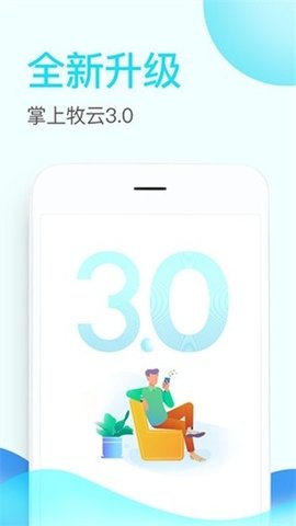掌上牧云 3.7.10 安卓版 3