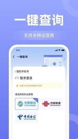 话费流量查询通 1.1.7 安卓版 1