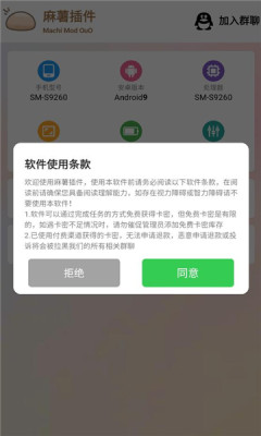 麻薯插件.apk 1.8.2 安卓版 1