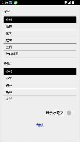phet仿真模拟软件 2.0.1 安卓版 0