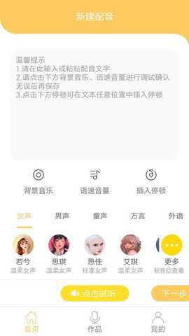 智能配音大师 v1.3.0 安卓版 2