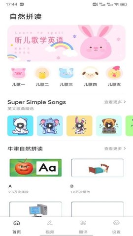 麦枚英语助手 1.0.4 安卓版 2