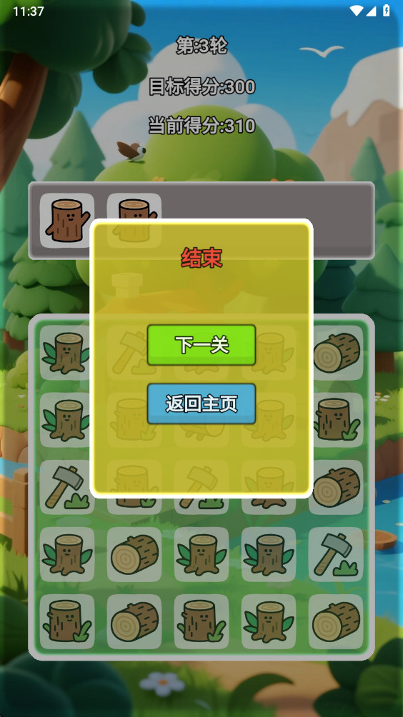 森林方块消除记 1.0.1 安卓版 1