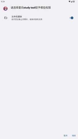 study tool 1314520 安卓版 1