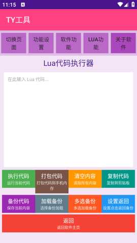 TY工具 1.1 安卓版 1