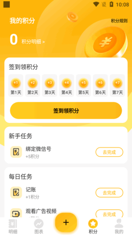 点滴记账 1.4.3 安卓版 1