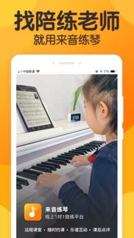 来音练琴 3.12.0 安卓版 1