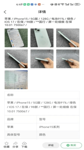 机源宝盒 1.4.28 安卓版 3