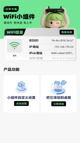 劲享WiFi 2.0.1 安卓版 3