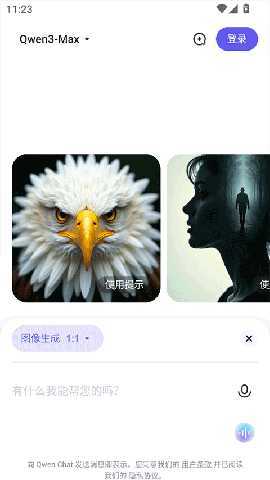 Qwenchat平台 1.9.0 最新版 0