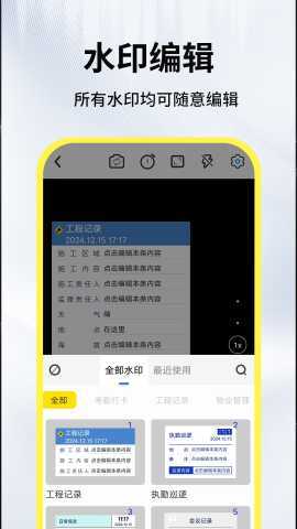 水印相机免费打卡拍照 1.0.6 安卓版 1